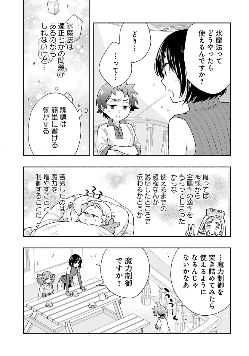 Tensei Shite Inaka de Slowlife wo Okuritai Chap 75 - Next Chap 76