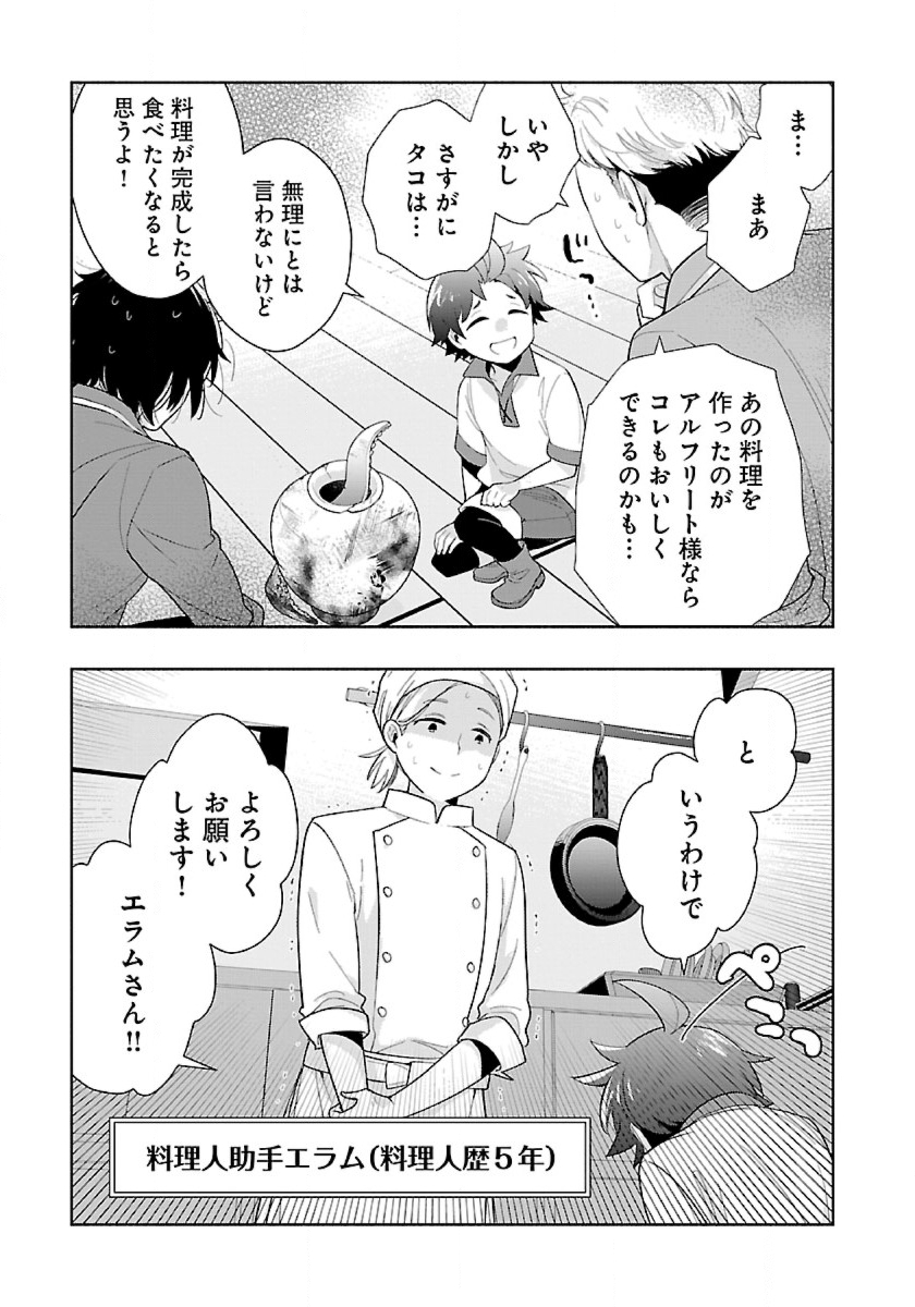 Tensei Shite Inaka de Slowlife wo Okuritai Chap 77 - Next Chap 78