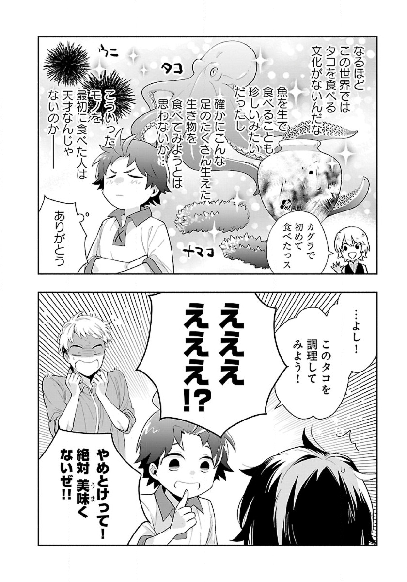 Tensei Shite Inaka de Slowlife wo Okuritai Chap 77 - Next Chap 78