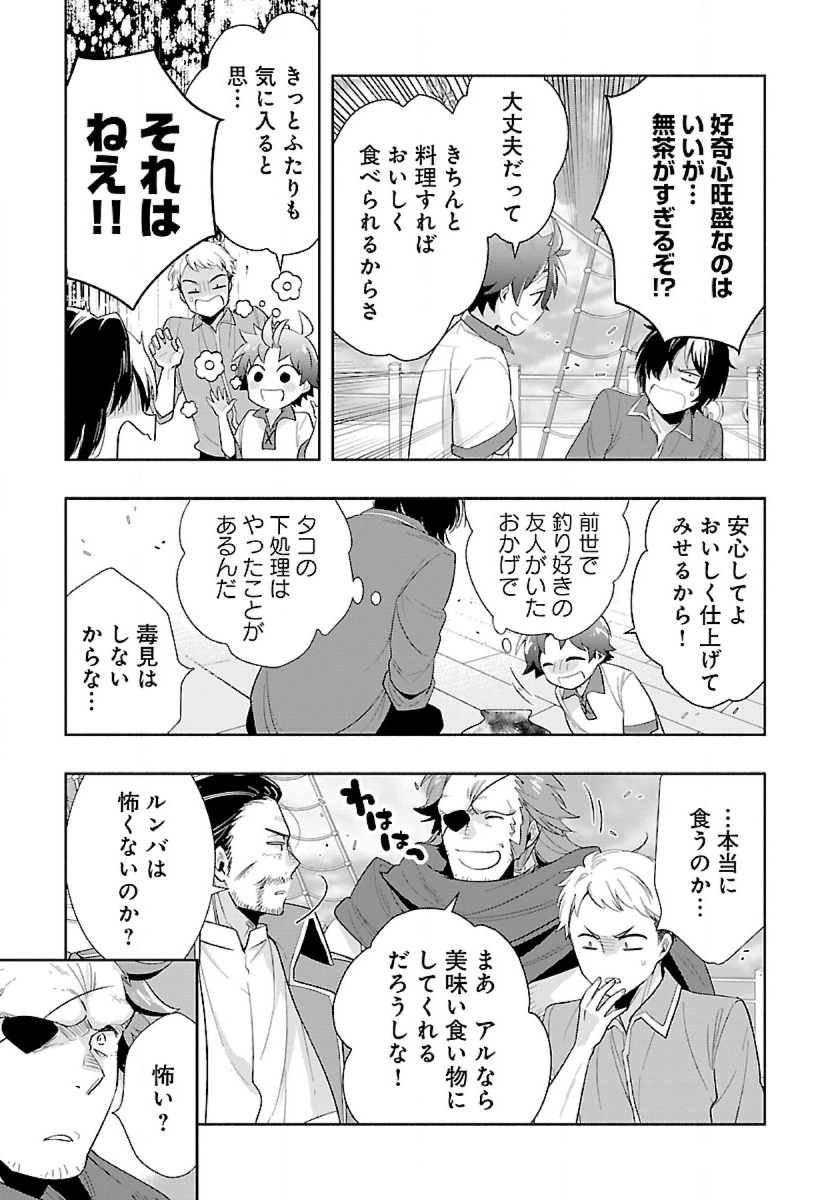 Tensei Shite Inaka de Slowlife wo Okuritai Chap 77 - Next Chap 78