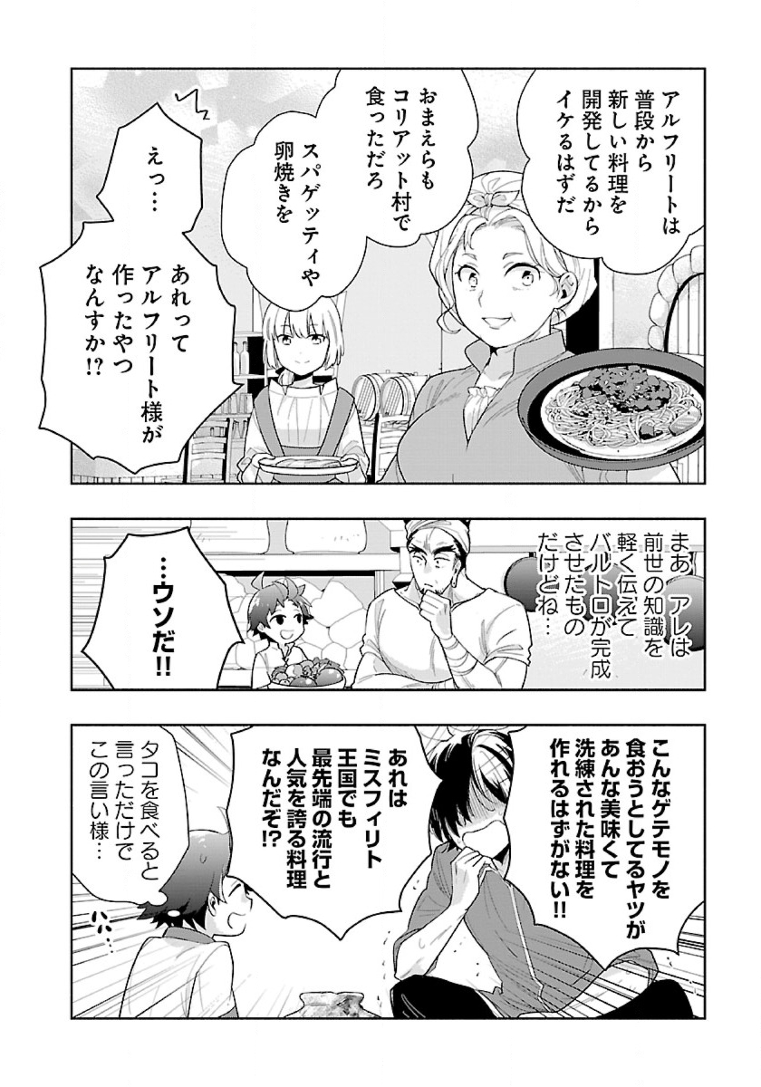 Tensei Shite Inaka de Slowlife wo Okuritai Chap 77 - Next Chap 78
