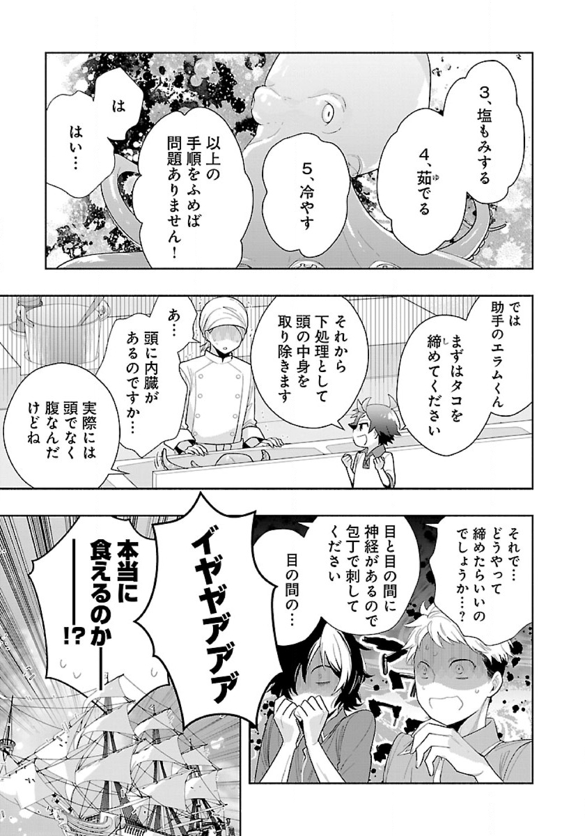 Tensei Shite Inaka de Slowlife wo Okuritai Chap 77 - Next Chap 78