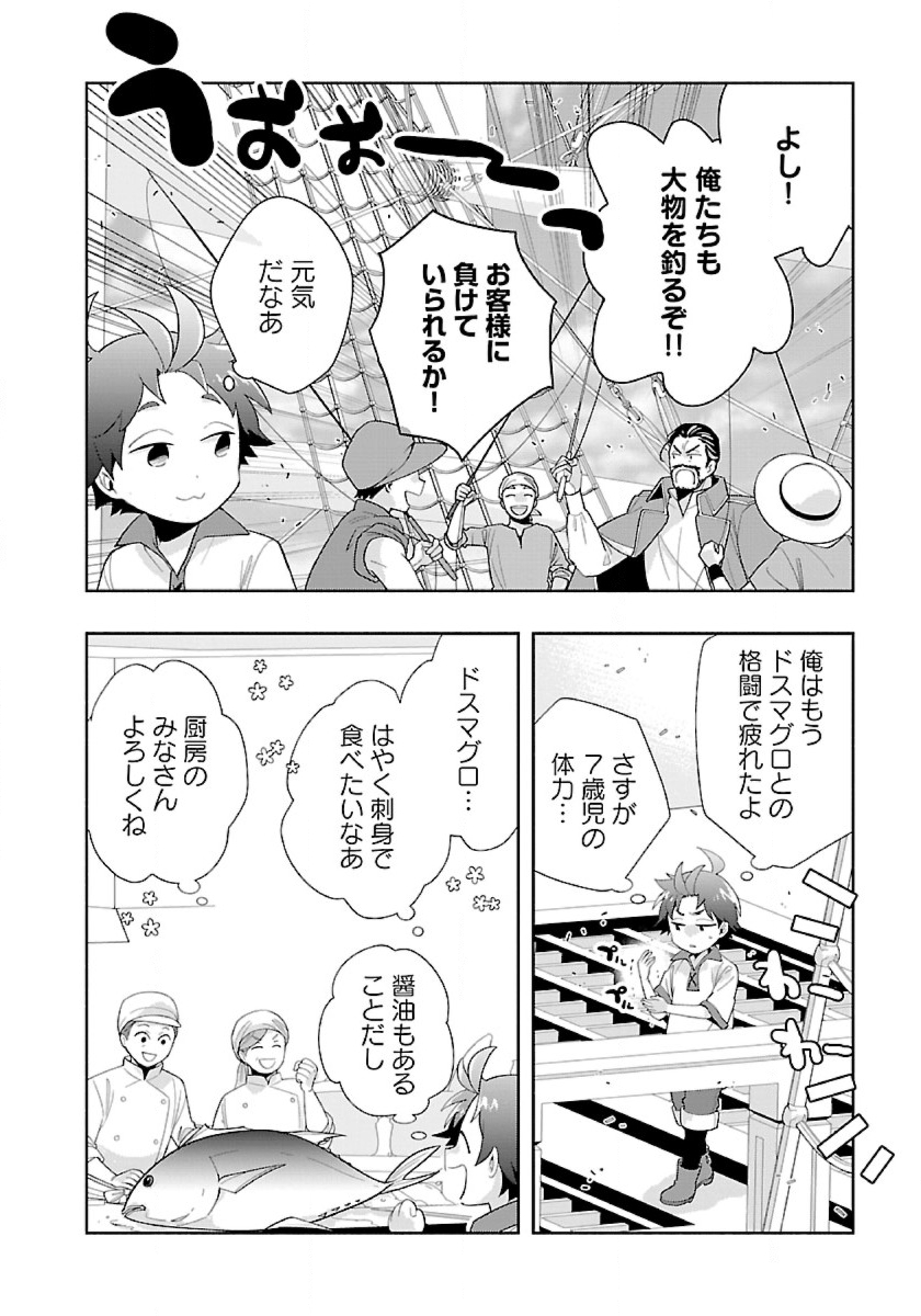 Tensei Shite Inaka de Slowlife wo Okuritai Chap 77 - Next Chap 78