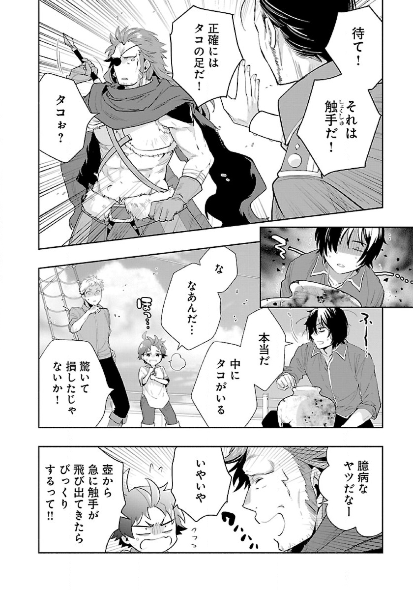 Tensei Shite Inaka de Slowlife wo Okuritai Chap 77 - Next Chap 78