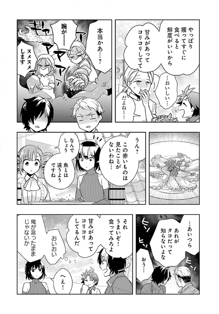 Tensei Shite Inaka de Slowlife wo Okuritai Chap 78 - Next Chap 79