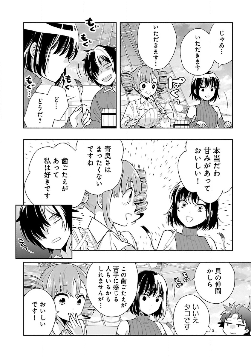 Tensei Shite Inaka de Slowlife wo Okuritai Chap 78 - Next Chap 79