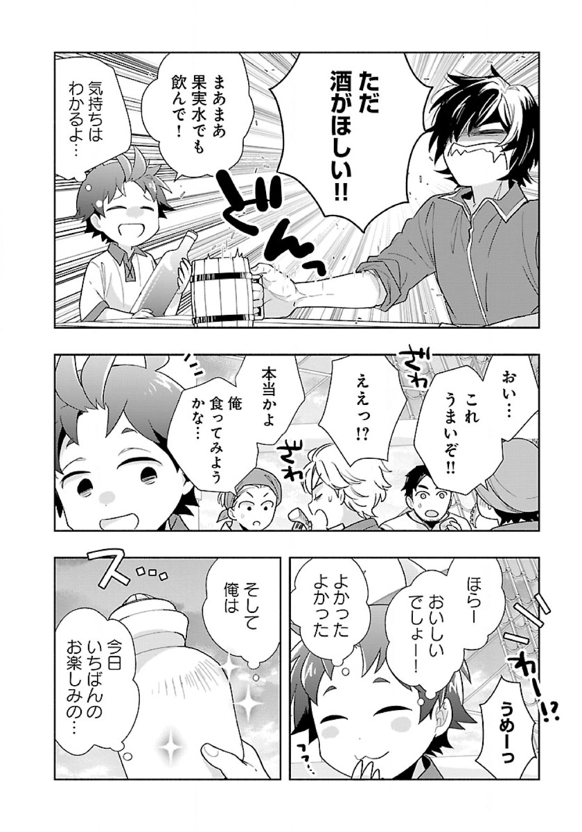 Tensei Shite Inaka de Slowlife wo Okuritai Chap 78 - Next Chap 79