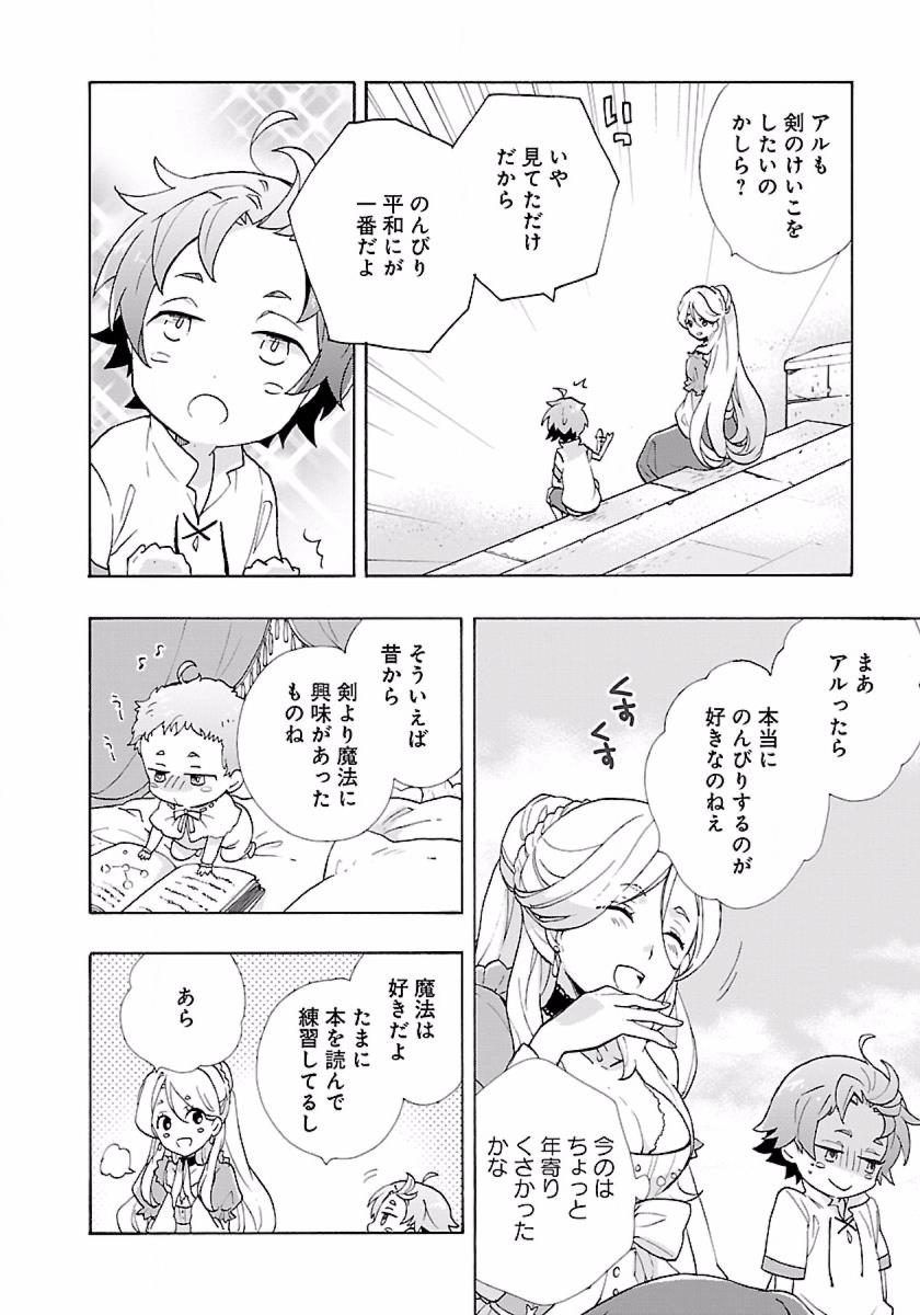 Tensei Shite Inaka de Slowlife wo Okuritai Chap 4 - Next Chap 5