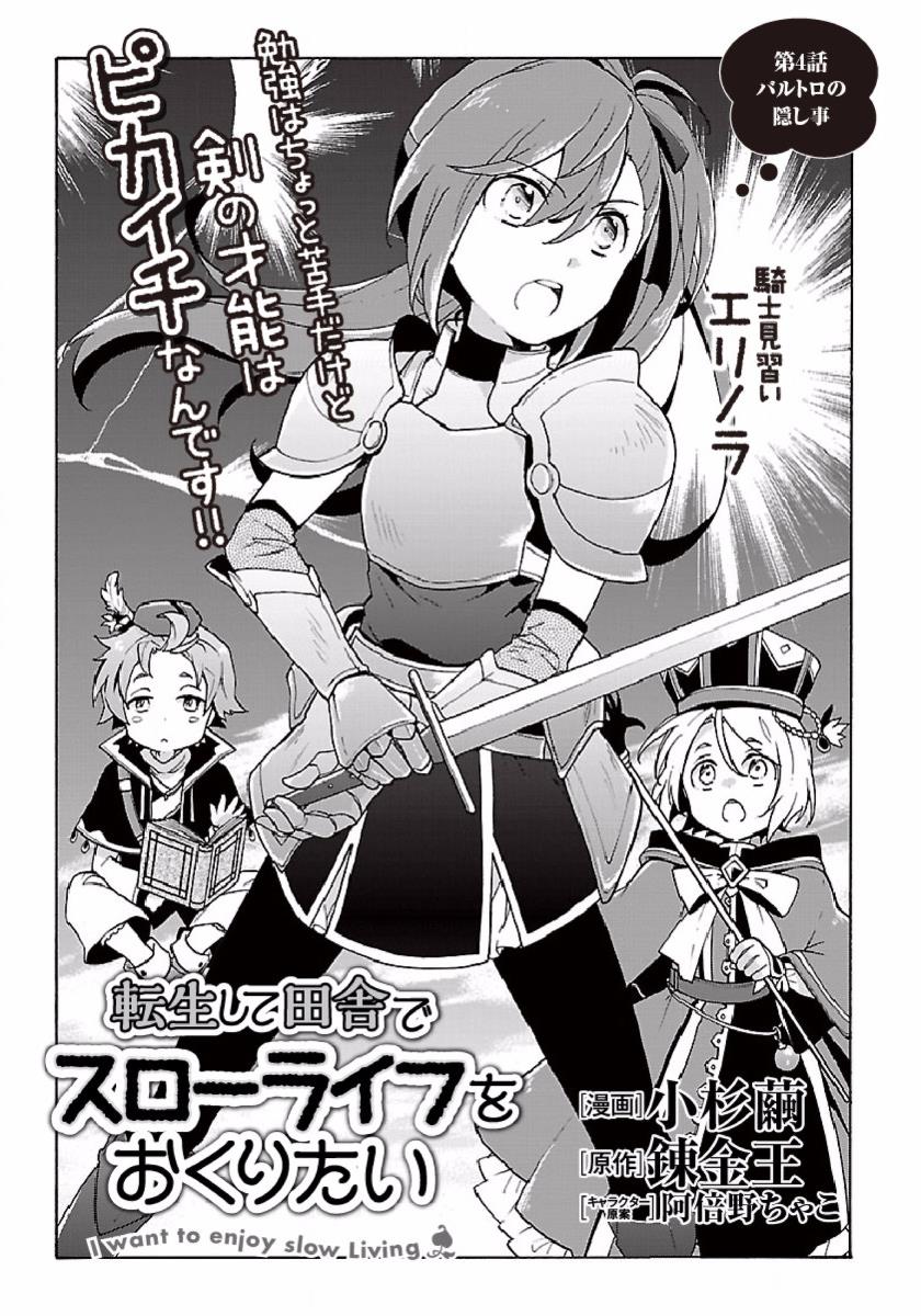 Tensei Shite Inaka de Slowlife wo Okuritai Chap 4 - Next Chap 5