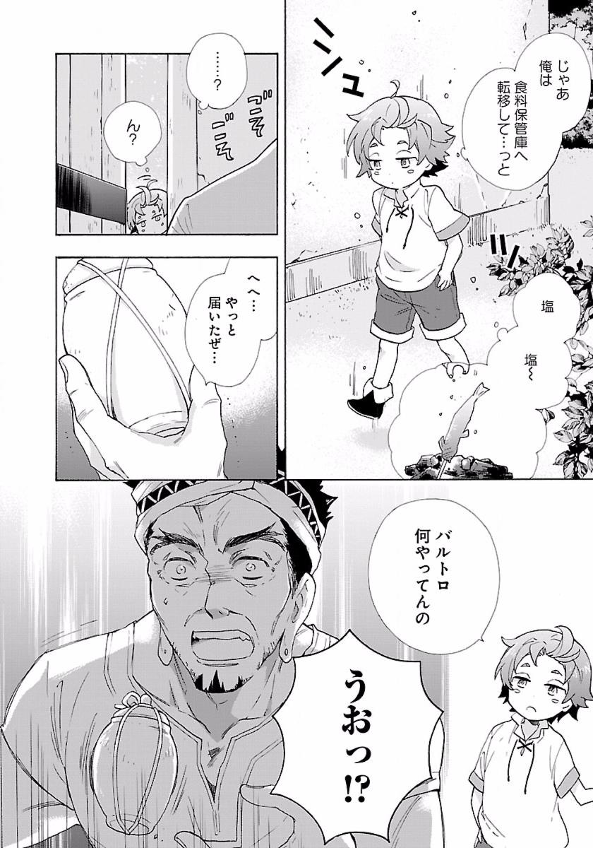 Tensei Shite Inaka de Slowlife wo Okuritai Chap 4 - Next Chap 5