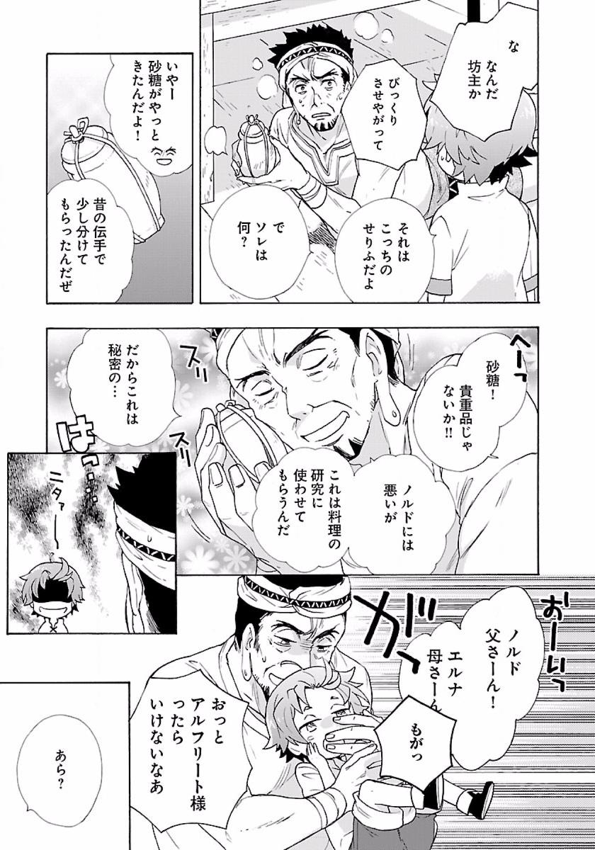 Tensei Shite Inaka de Slowlife wo Okuritai Chap 4 - Next Chap 5