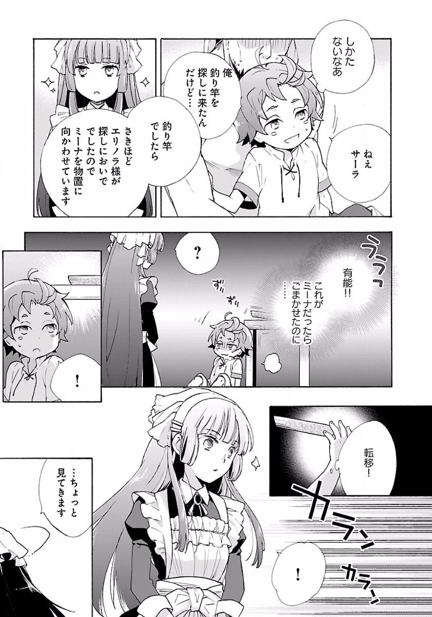 Tensei Shite Inaka de Slowlife wo Okuritai Chap 4 - Next Chap 5
