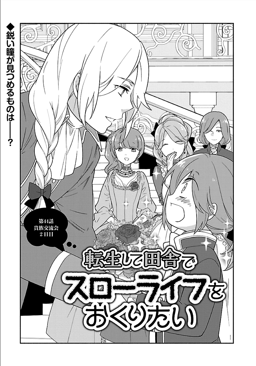Tensei Shite Inaka de Slowlife wo Okuritai Chap 44 - Next Chap 45