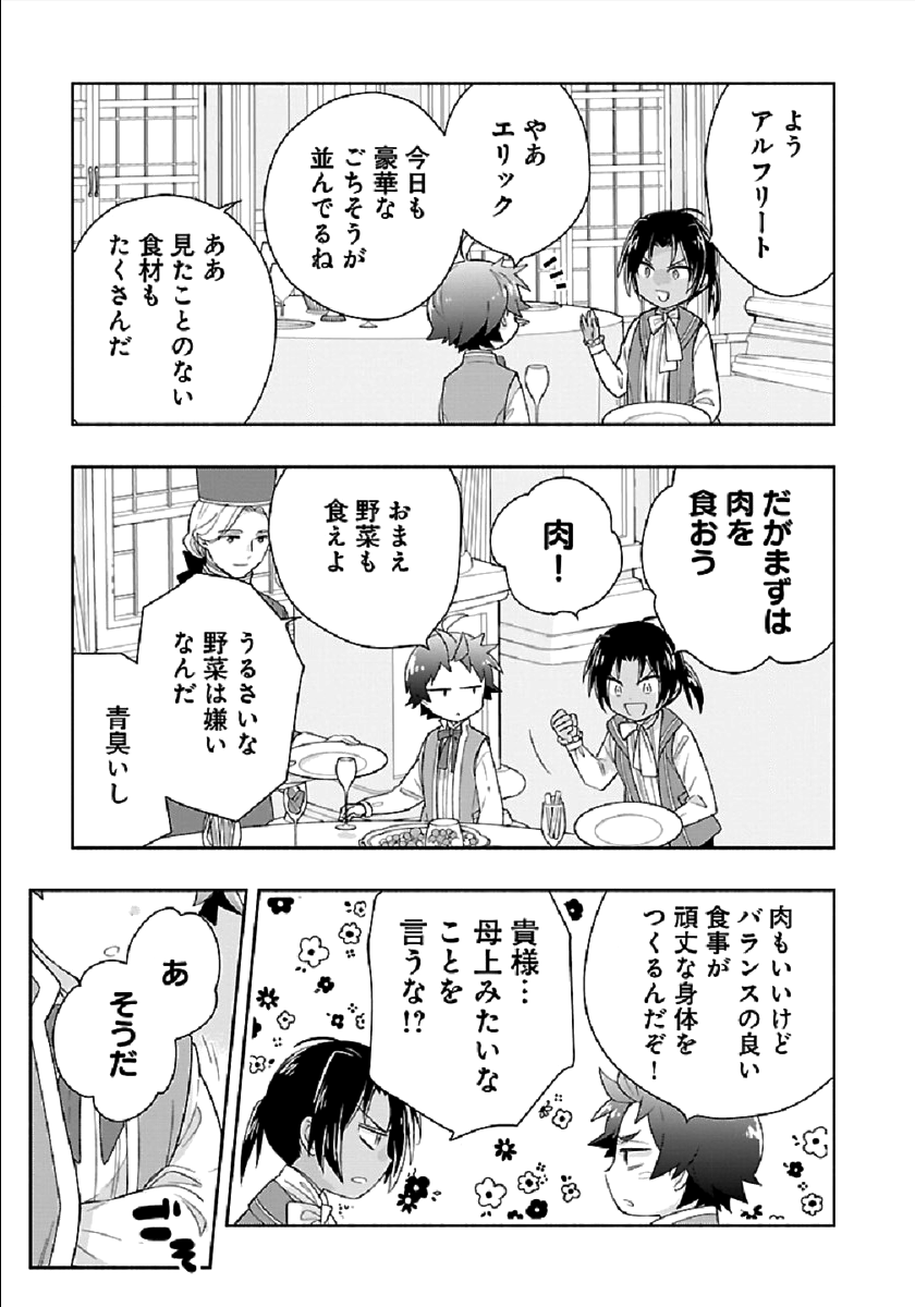 Tensei Shite Inaka de Slowlife wo Okuritai Chap 44 - Next Chap 45