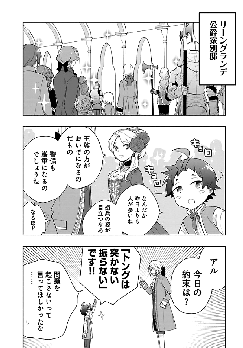 Tensei Shite Inaka de Slowlife wo Okuritai Chap 44 - Next Chap 45