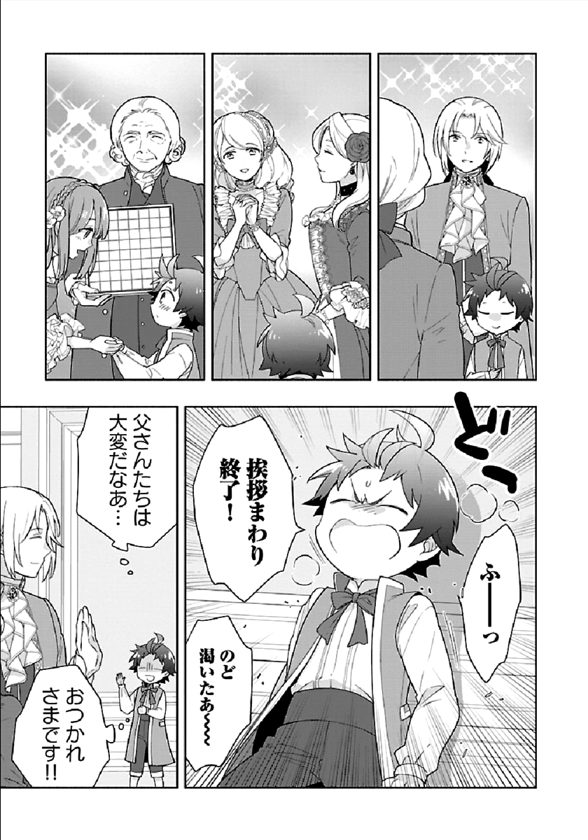 Tensei Shite Inaka de Slowlife wo Okuritai Chap 44 - Next Chap 45