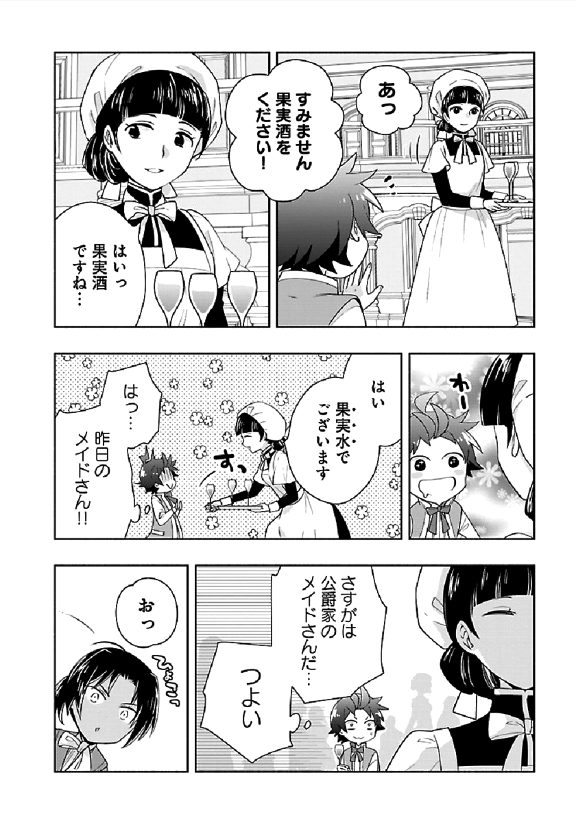 Tensei Shite Inaka de Slowlife wo Okuritai Chap 44 - Next Chap 45