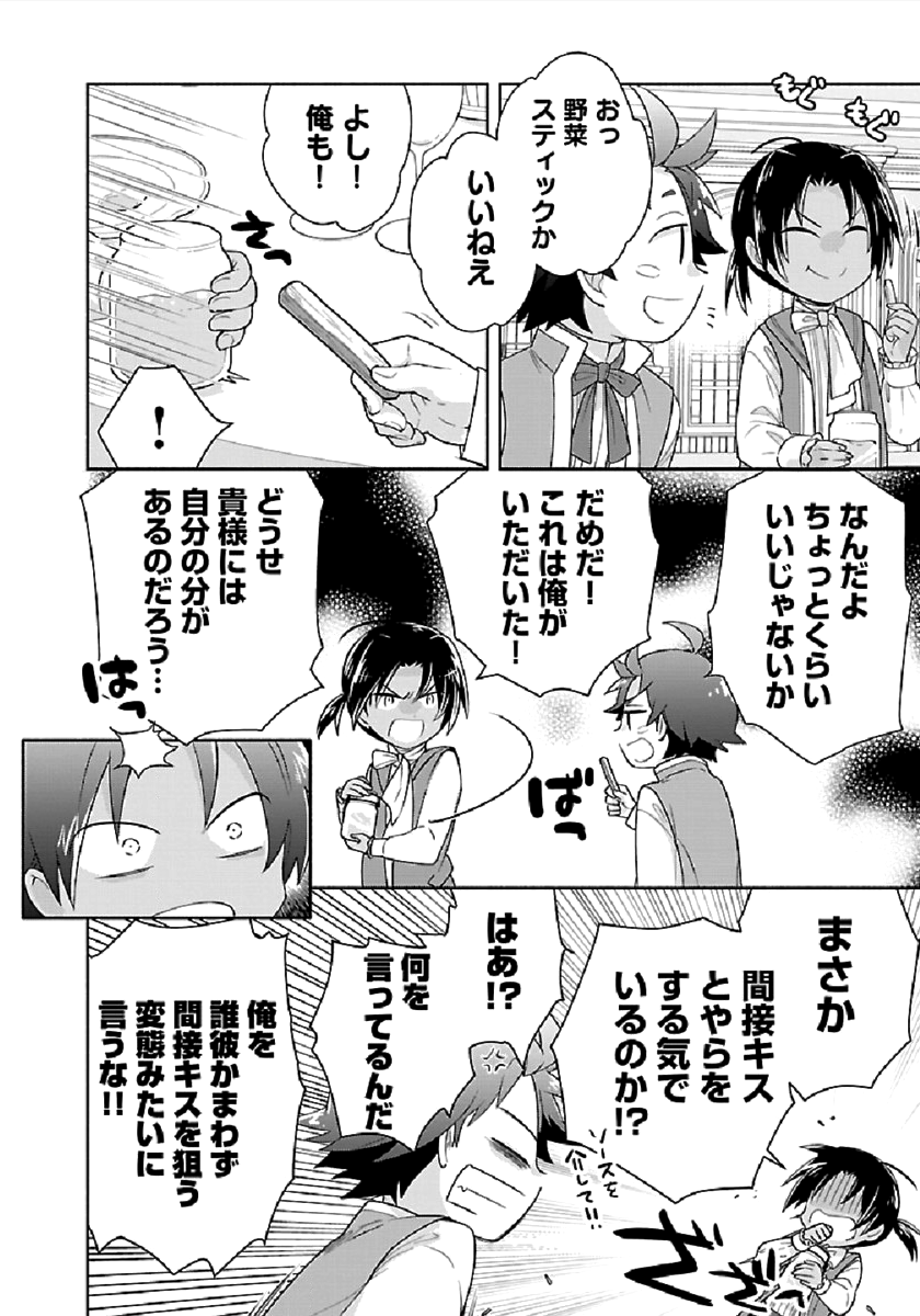 Tensei Shite Inaka de Slowlife wo Okuritai Chap 44 - Next Chap 45