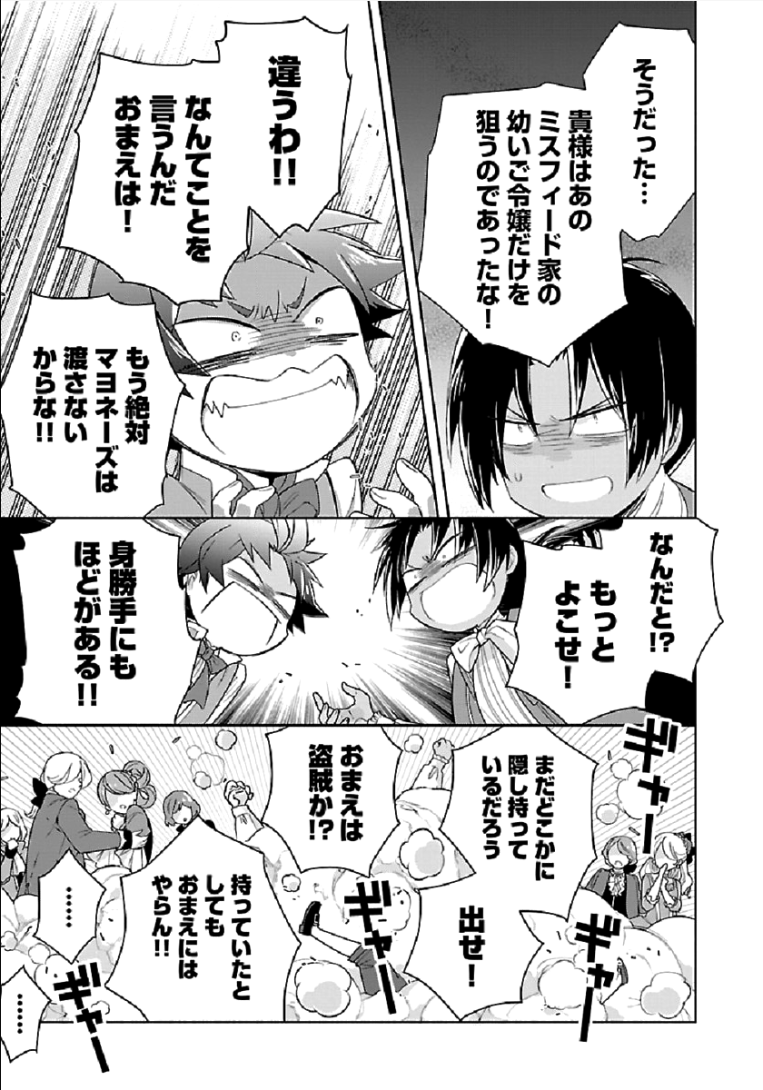 Tensei Shite Inaka de Slowlife wo Okuritai Chap 44 - Next Chap 45