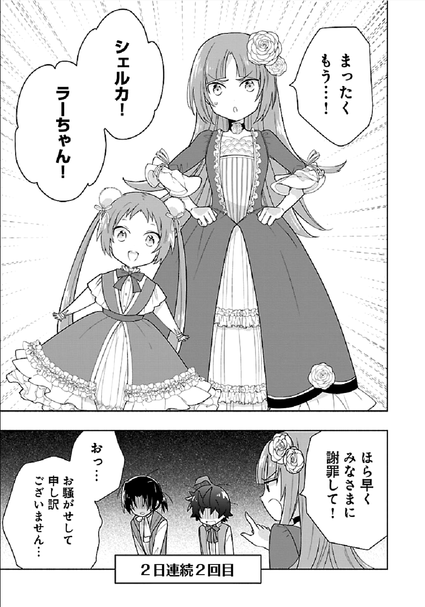 Tensei Shite Inaka de Slowlife wo Okuritai Chap 44 - Next Chap 45