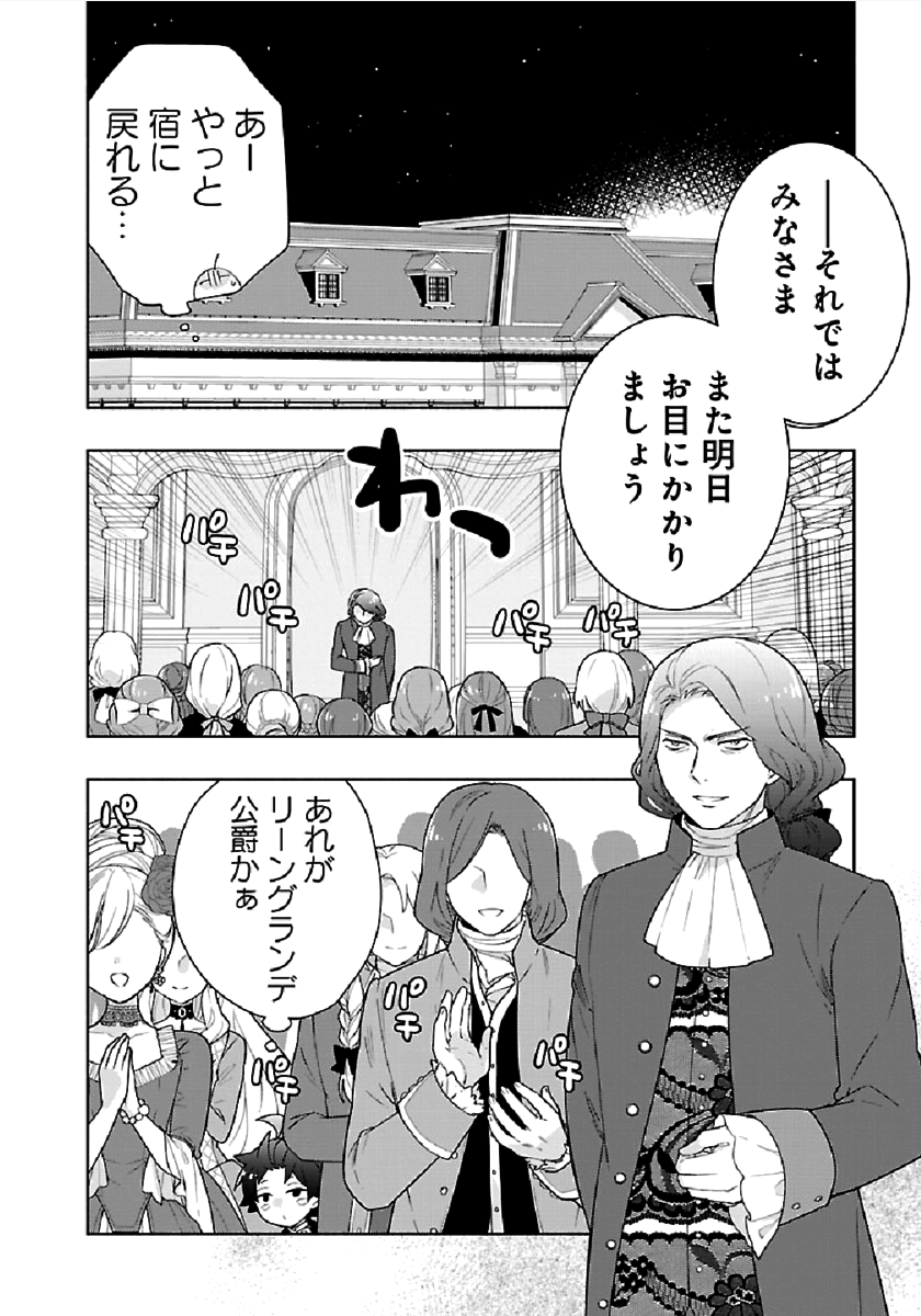 Tensei Shite Inaka de Slowlife wo Okuritai Chap 44 - Next Chap 45