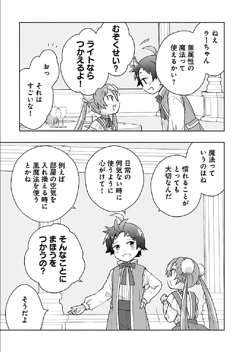 Tensei Shite Inaka de Slowlife wo Okuritai Chap 44 - Next Chap 45