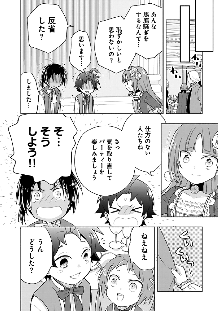 Tensei Shite Inaka de Slowlife wo Okuritai Chap 44 - Next Chap 45