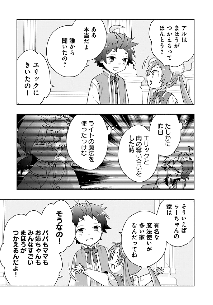 Tensei Shite Inaka de Slowlife wo Okuritai Chap 44 - Next Chap 45
