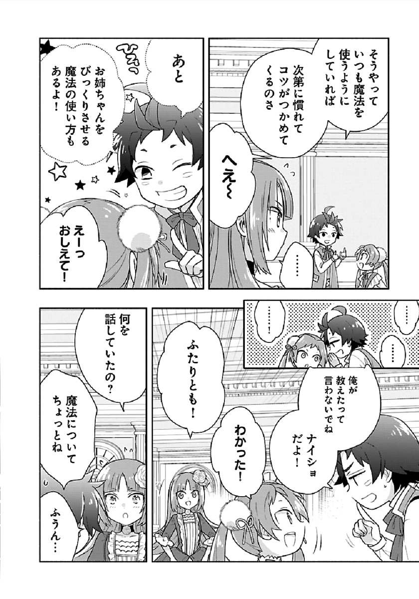 Tensei Shite Inaka de Slowlife wo Okuritai Chap 44 - Next Chap 45