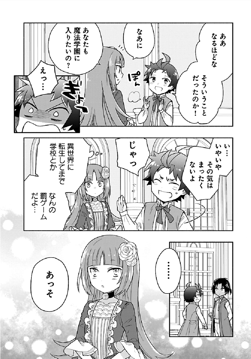 Tensei Shite Inaka de Slowlife wo Okuritai Chap 44 - Next Chap 45