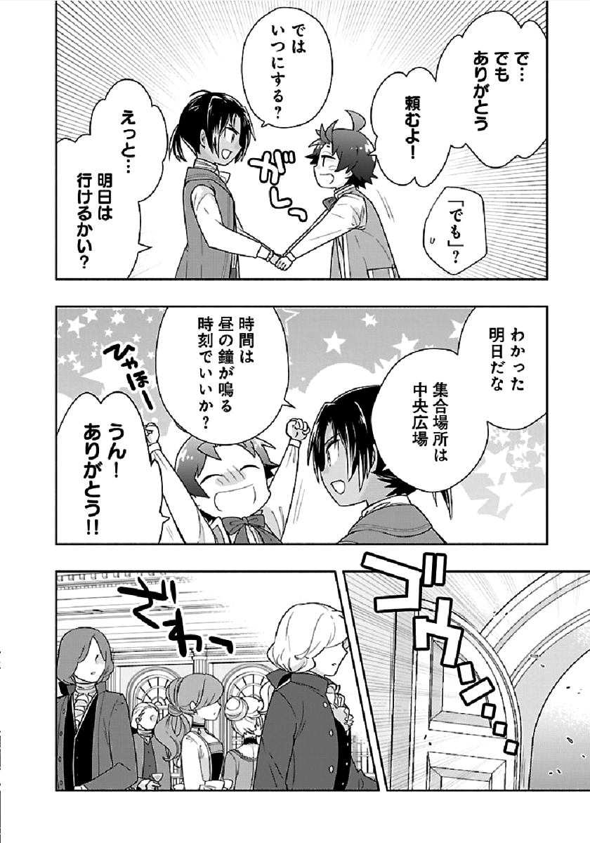 Tensei Shite Inaka de Slowlife wo Okuritai Chap 44 - Next Chap 45