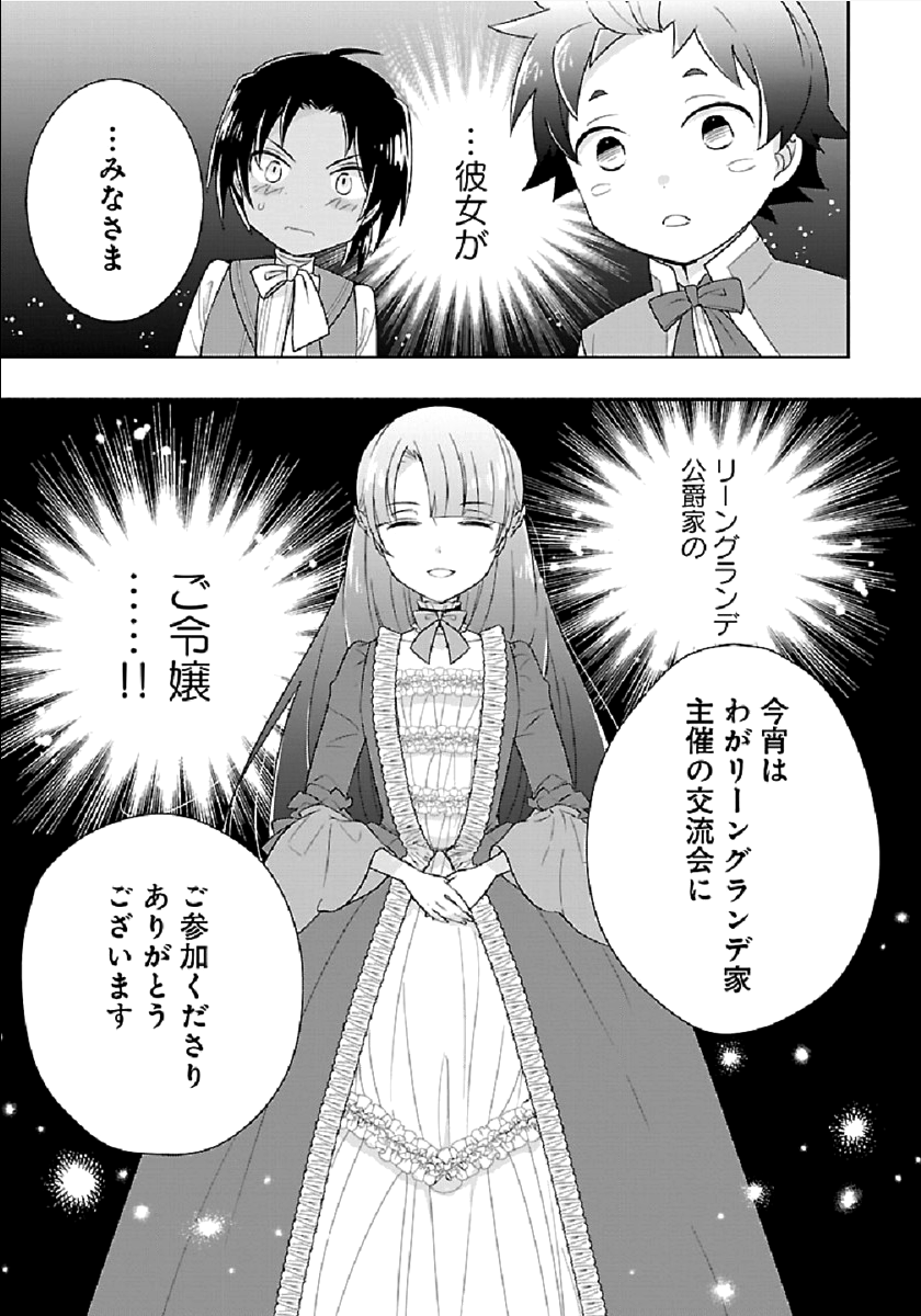 Tensei Shite Inaka de Slowlife wo Okuritai Chap 44 - Next Chap 45
