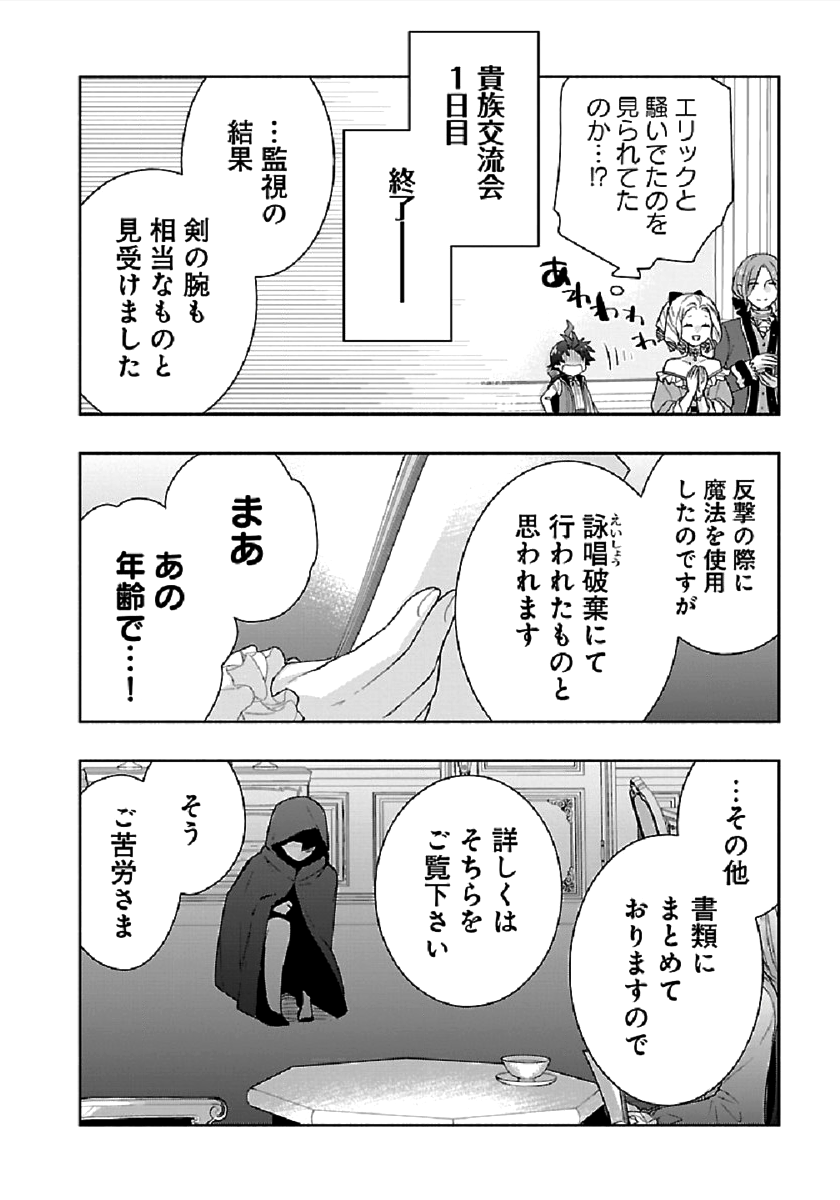 Tensei Shite Inaka de Slowlife wo Okuritai Chap 44 - Next Chap 45