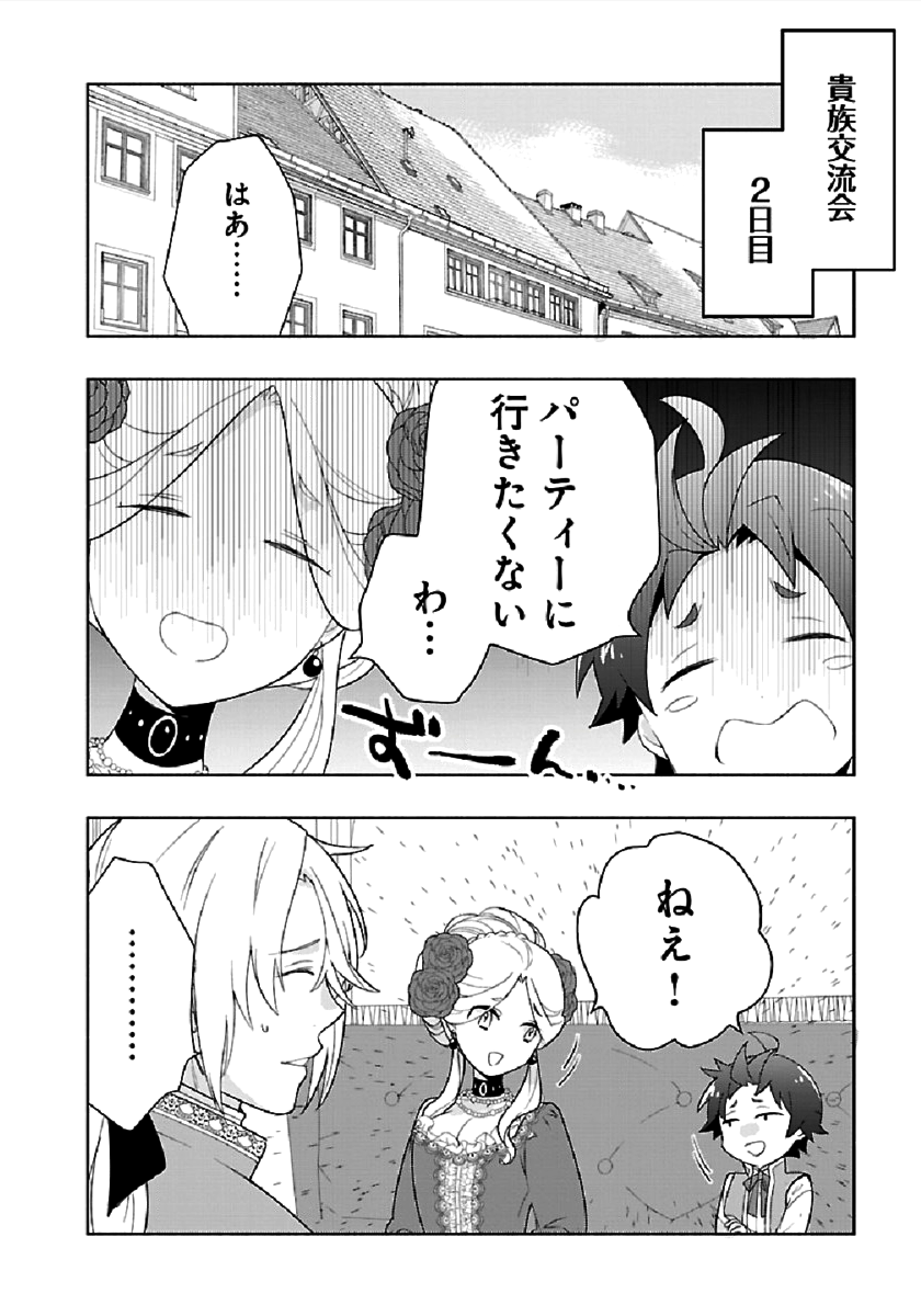 Tensei Shite Inaka de Slowlife wo Okuritai Chap 44 - Next Chap 45