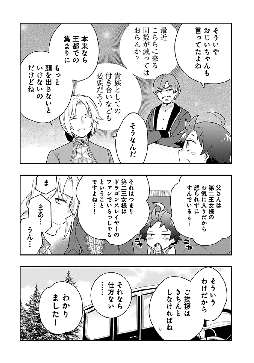 Tensei Shite Inaka de Slowlife wo Okuritai Chap 44 - Next Chap 45