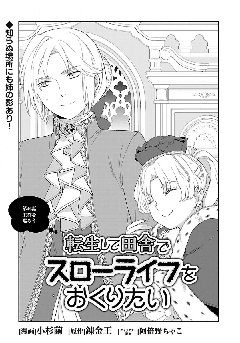 Tensei Shite Inaka de Slowlife wo Okuritai Chap 46 - Next Chap 47