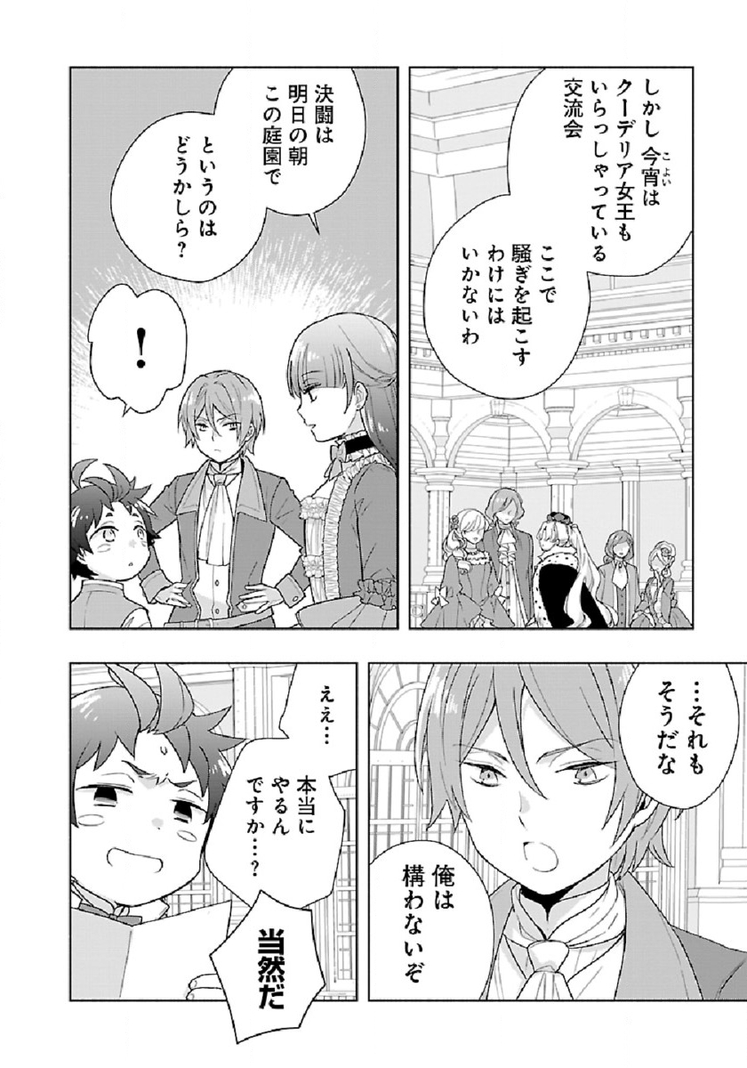 Tensei Shite Inaka de Slowlife wo Okuritai Chap 46 - Next Chap 47