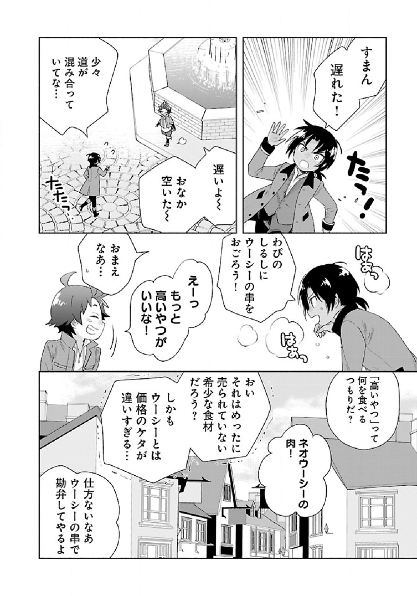 Tensei Shite Inaka de Slowlife wo Okuritai Chap 46 - Next Chap 47