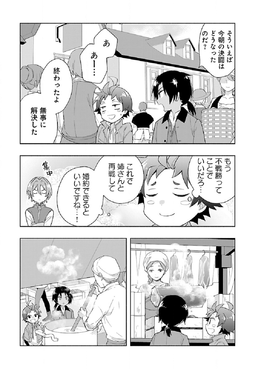 Tensei Shite Inaka de Slowlife wo Okuritai Chap 46 - Next Chap 47