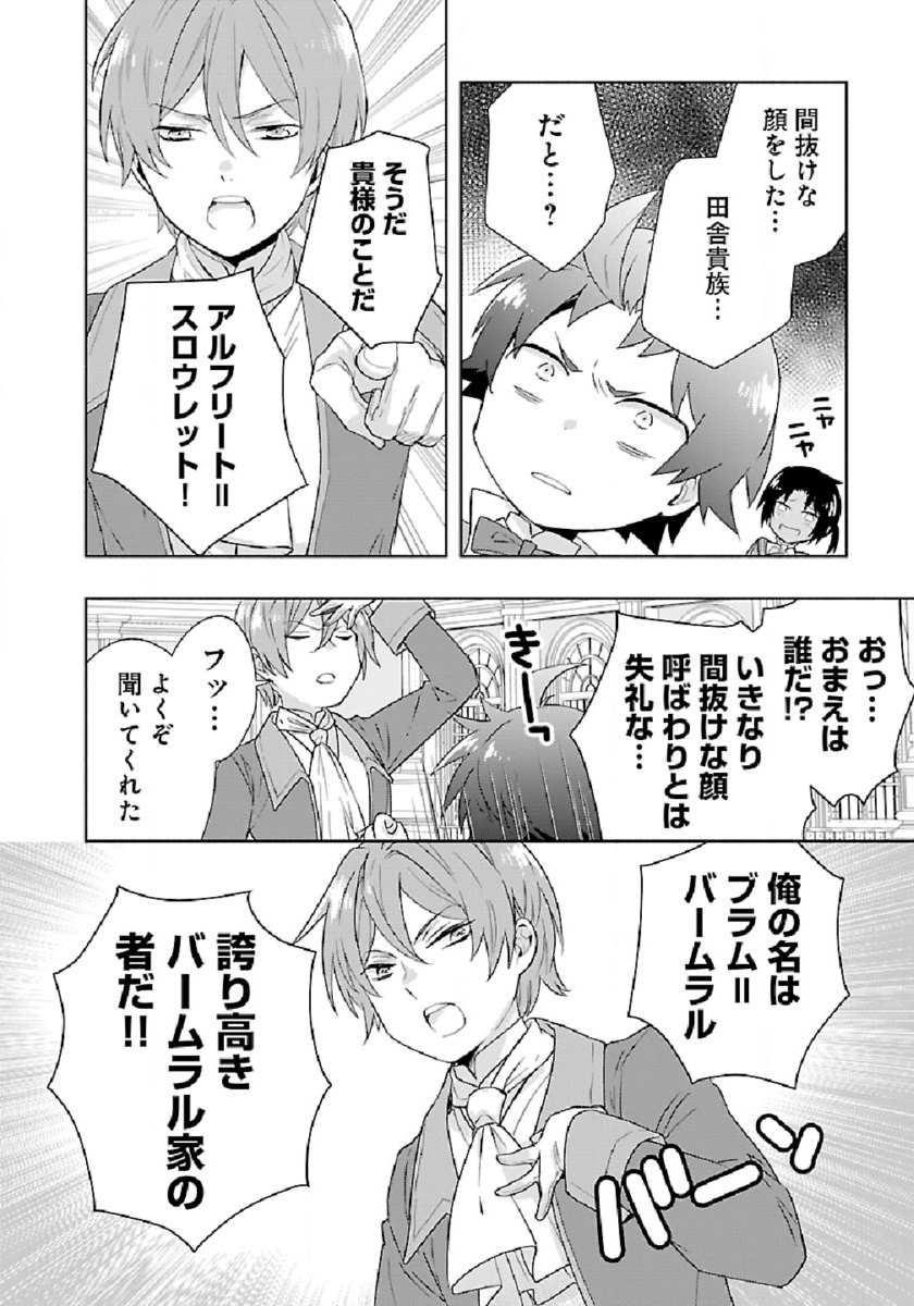 Tensei Shite Inaka de Slowlife wo Okuritai Chap 46 - Next Chap 47