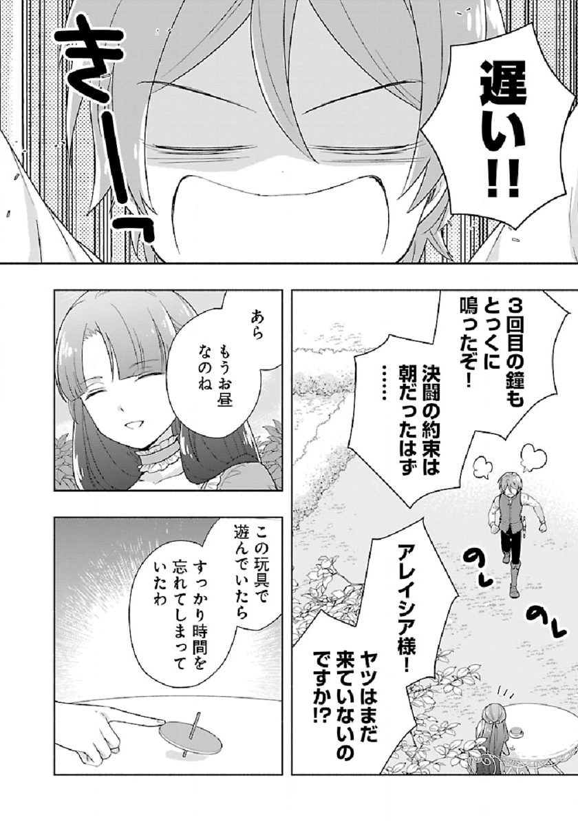 Tensei Shite Inaka de Slowlife wo Okuritai Chap 46 - Next Chap 47