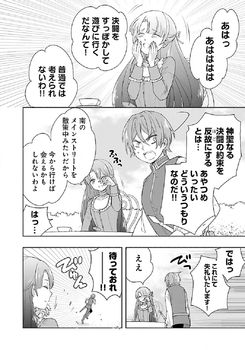 Tensei Shite Inaka de Slowlife wo Okuritai Chap 46 - Next Chap 47