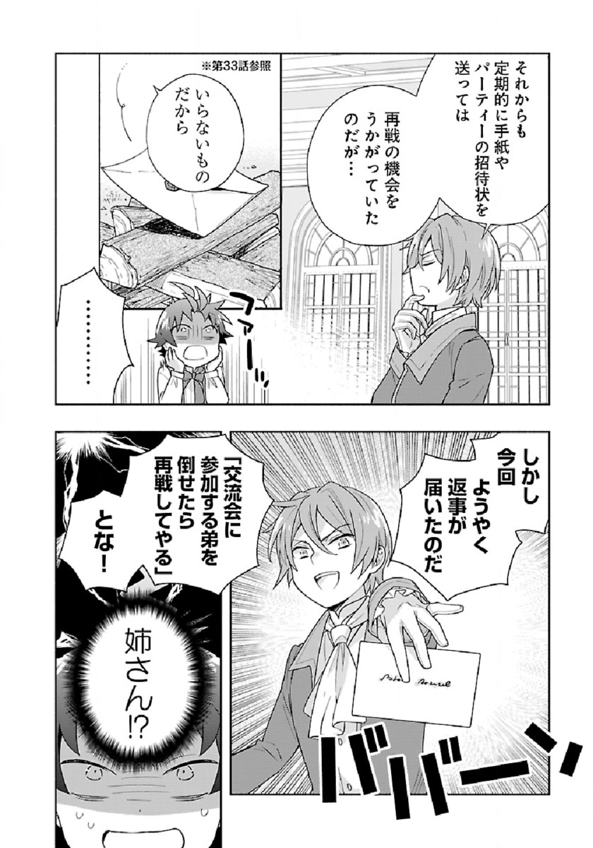 Tensei Shite Inaka de Slowlife wo Okuritai Chap 46 - Next Chap 47