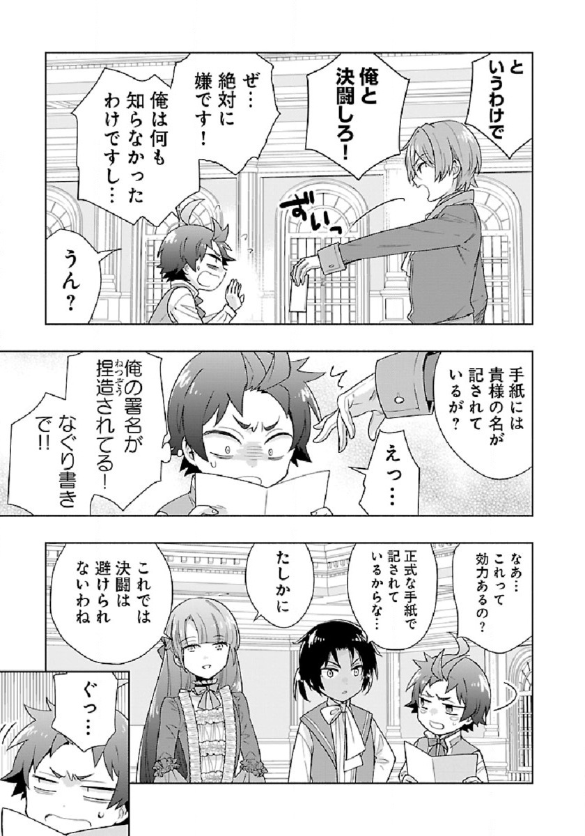 Tensei Shite Inaka de Slowlife wo Okuritai Chap 46 - Next Chap 47