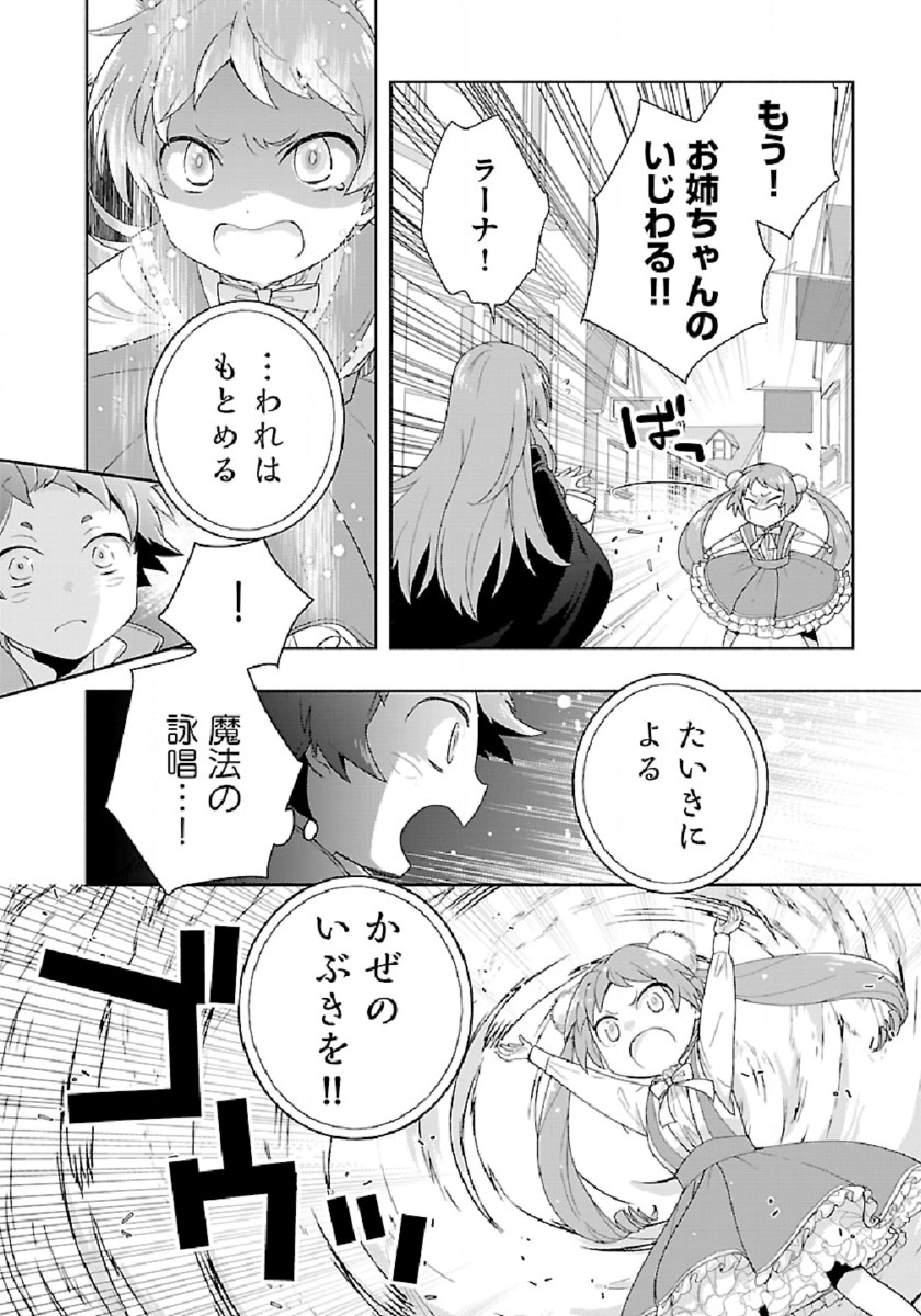 Tensei Shite Inaka de Slowlife wo Okuritai Chap 47 - Next Chap 48