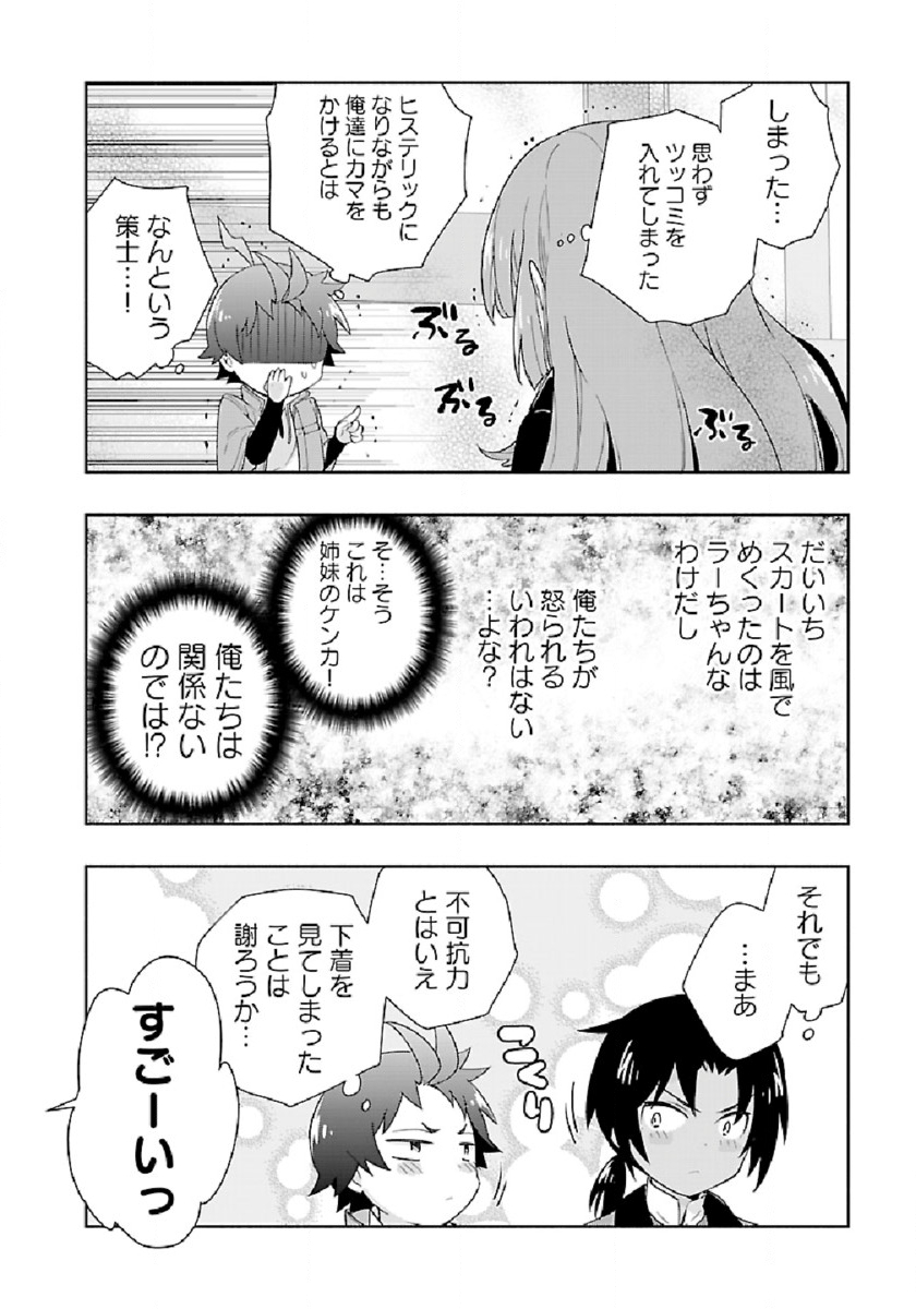 Tensei Shite Inaka de Slowlife wo Okuritai Chap 47 - Next Chap 48