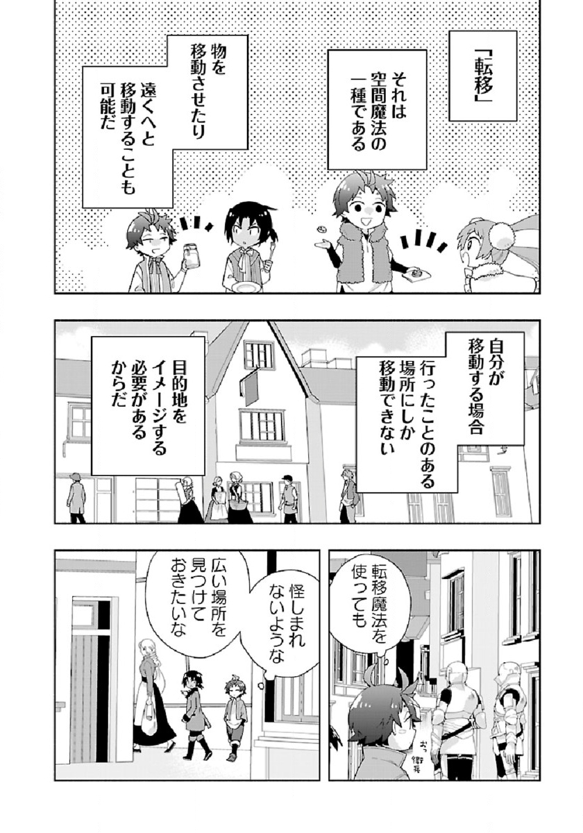 Tensei Shite Inaka de Slowlife wo Okuritai Chap 47 - Next Chap 48