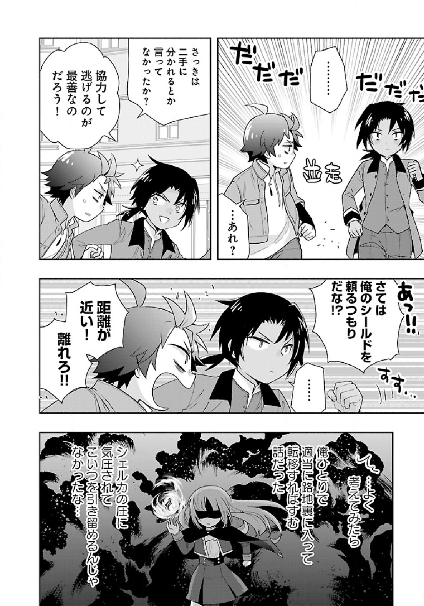 Tensei Shite Inaka de Slowlife wo Okuritai Chap 47 - Next Chap 48