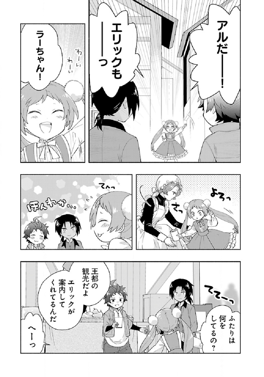 Tensei Shite Inaka de Slowlife wo Okuritai Chap 47 - Next Chap 48