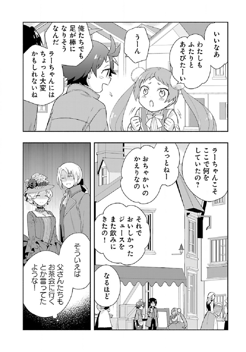 Tensei Shite Inaka de Slowlife wo Okuritai Chap 47 - Next Chap 48